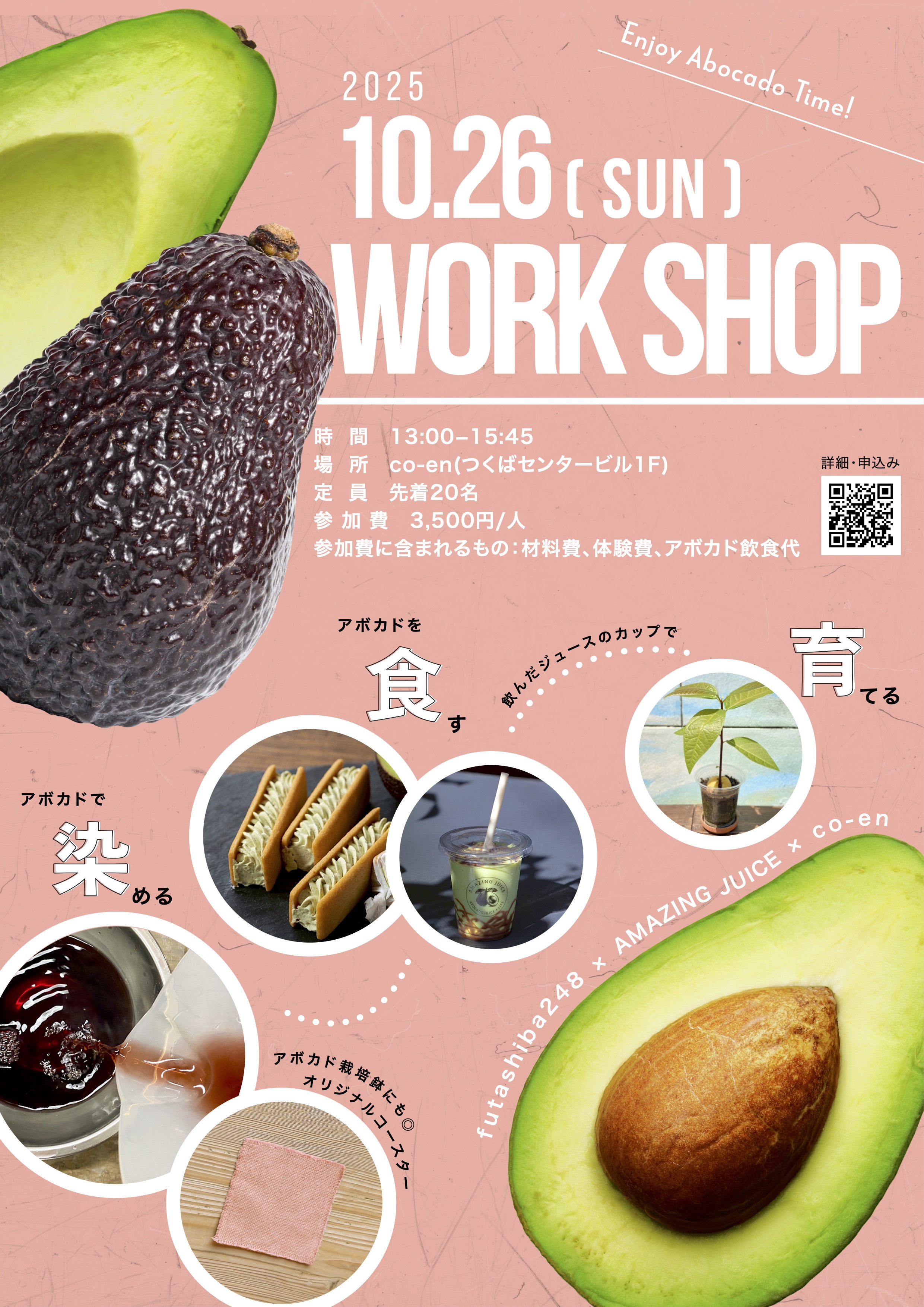 アボカドで染める、アボカドを食す、育てるWS