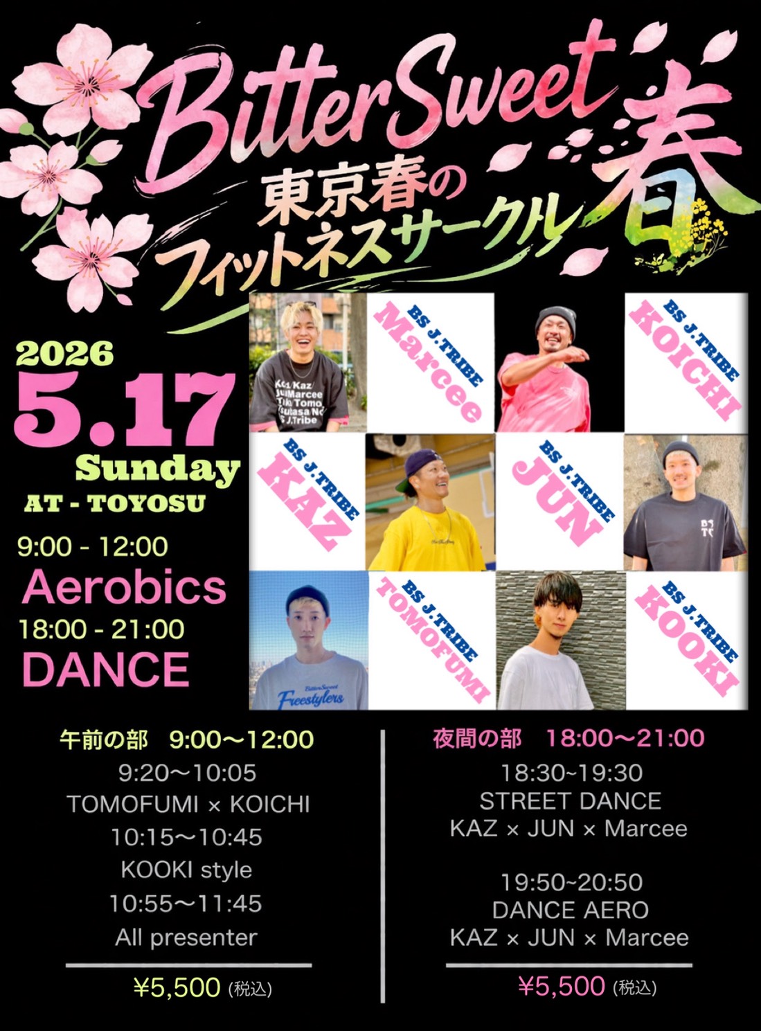 "5/17 開催イベント：ビタースウィート / 東京・春のフィットネスサークル2026）"