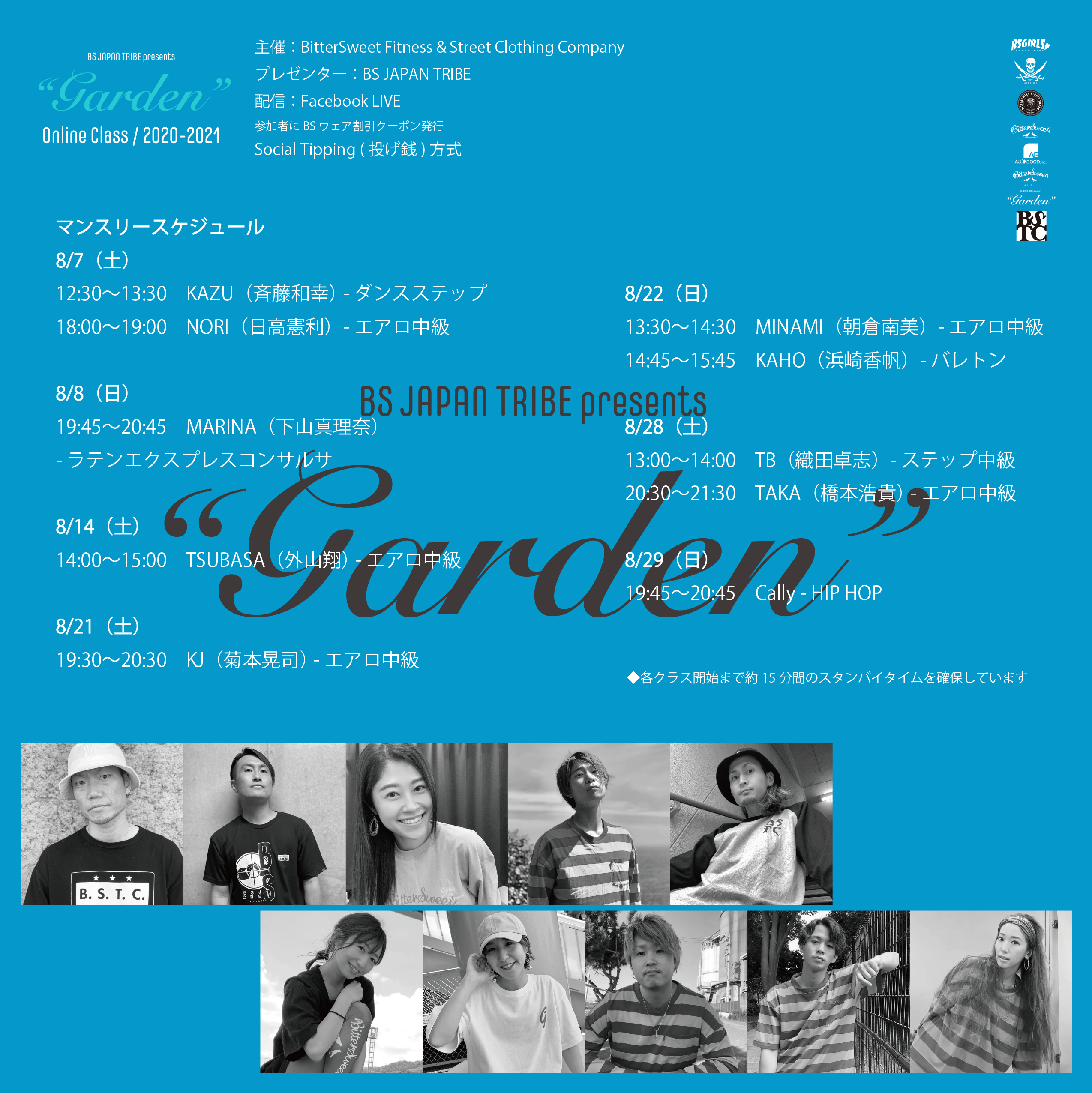 BS JAPAN CREW'S ONLINE CLASS "Garden" 8月のスケジュール。