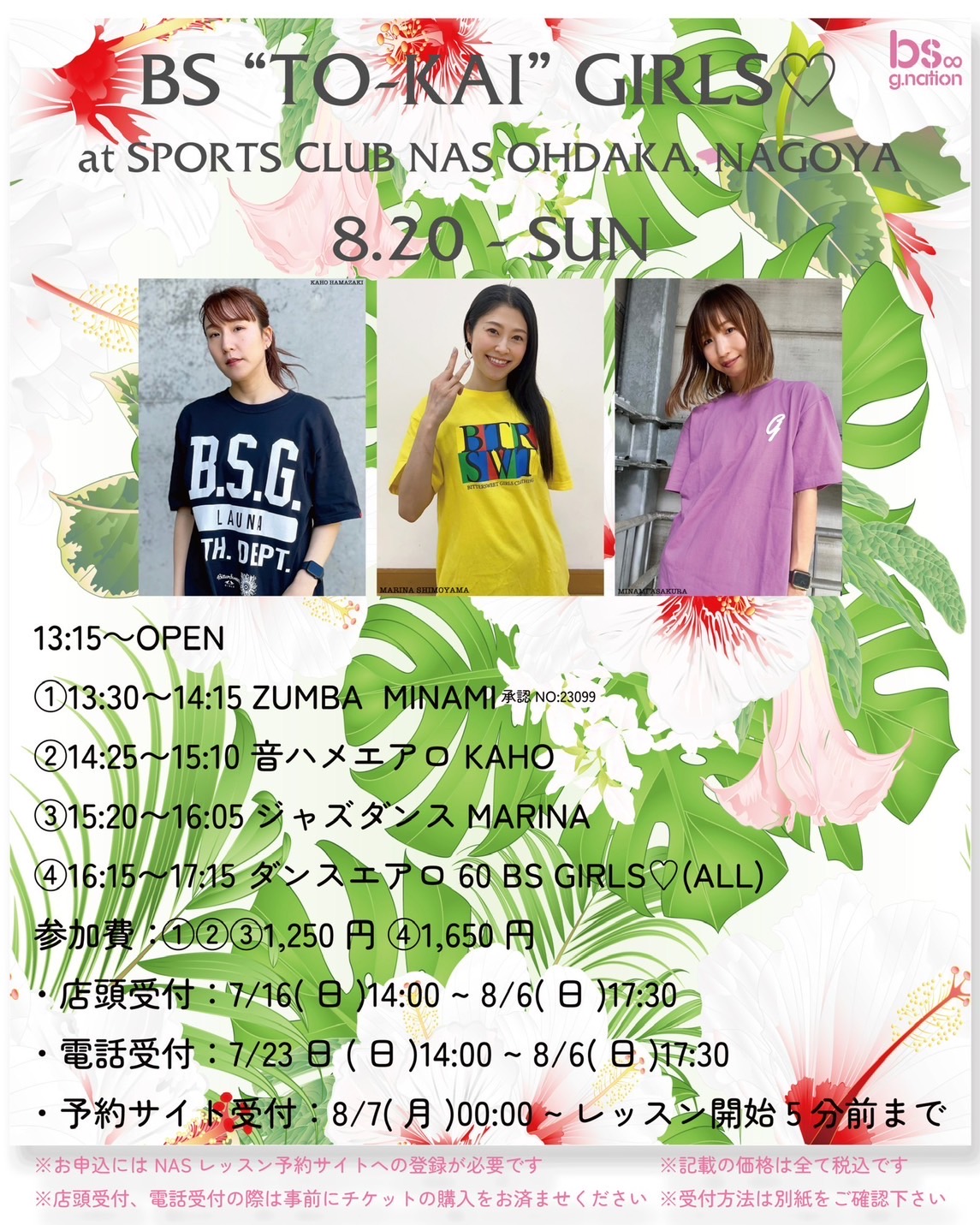 8/20（日）BS "TO-KAI" GIRLS♡イベント開催！