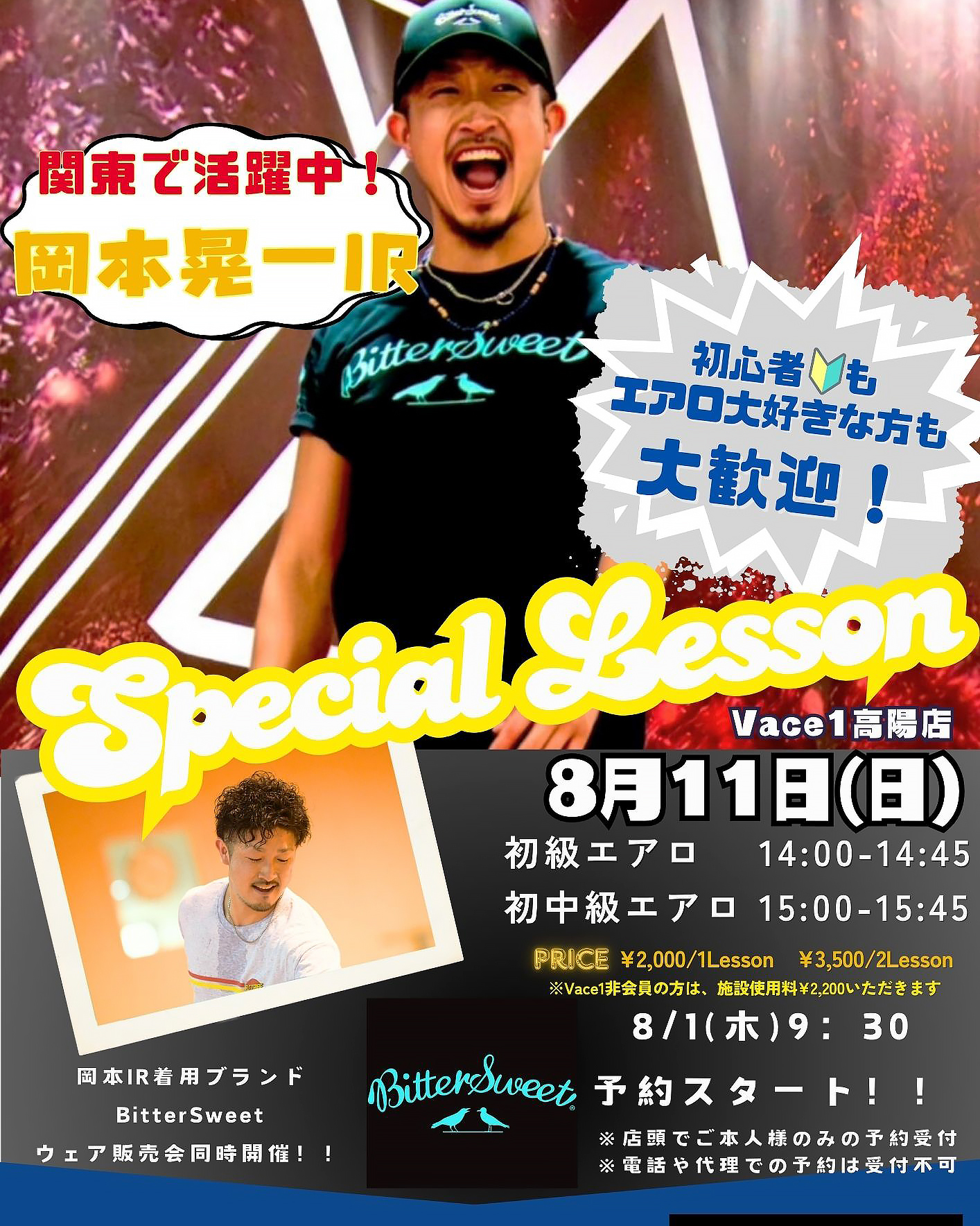 8/11（日）イベント販売会のお知らせ / fitnessgym Vace1高陽店さん