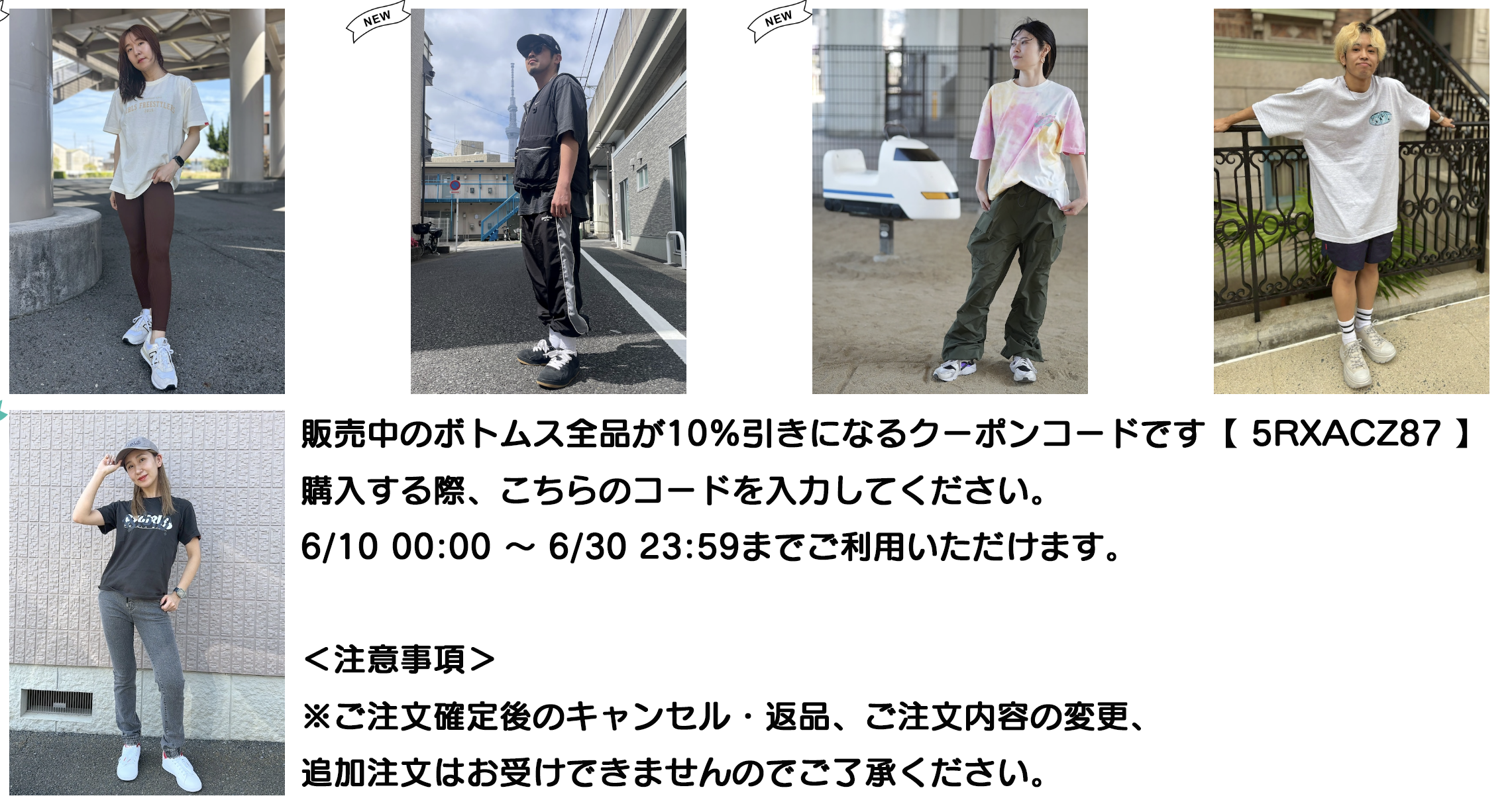 ボトムス全品が10%引きクーポン、残り２日！！