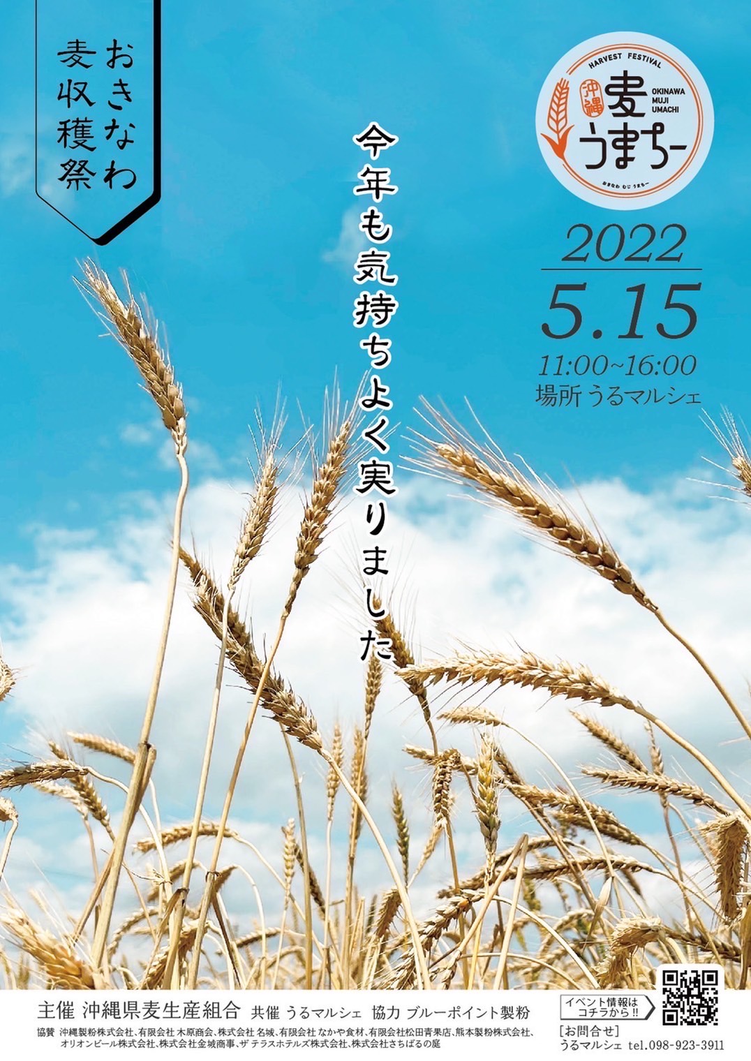 [出店のお知らせ]　2022/5/15 おきなわ麦収穫祭 ~ 会場 : うるマルシェ ~