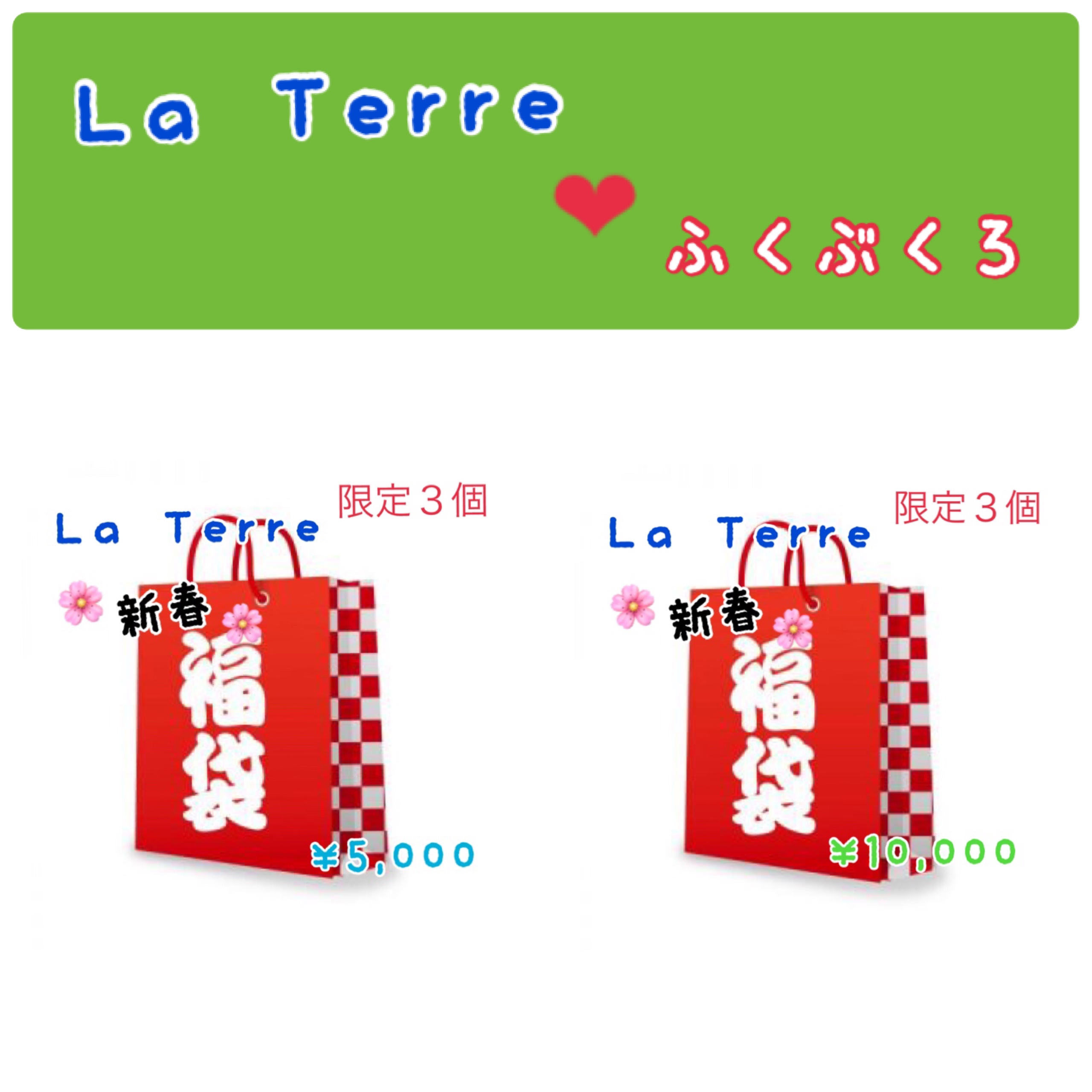 新春福袋・販売延長のお知らせ❣️
