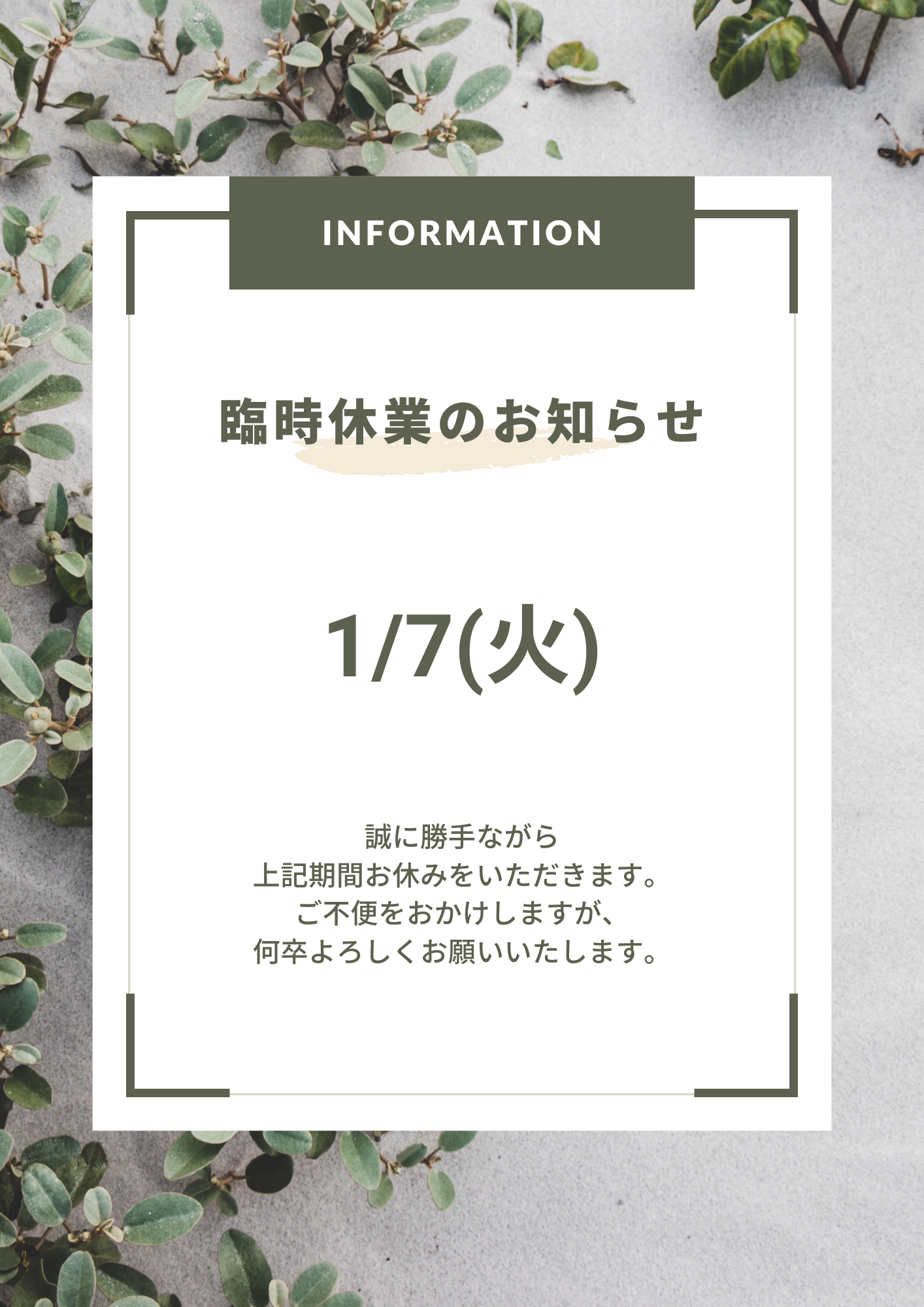 臨時休業のお知らせ