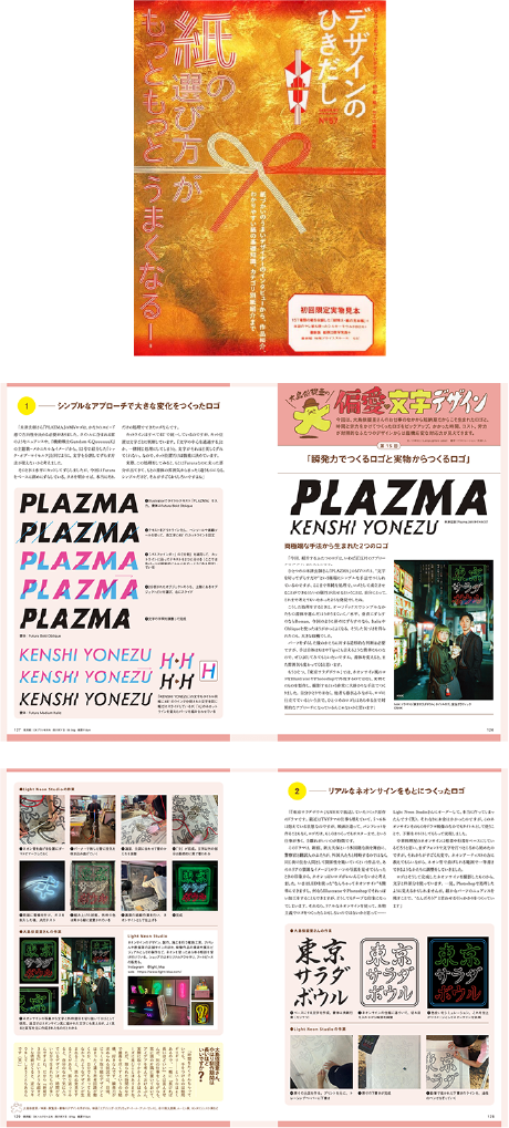 【雑誌掲載】『デザインのひきだし 57』6月17日発売号