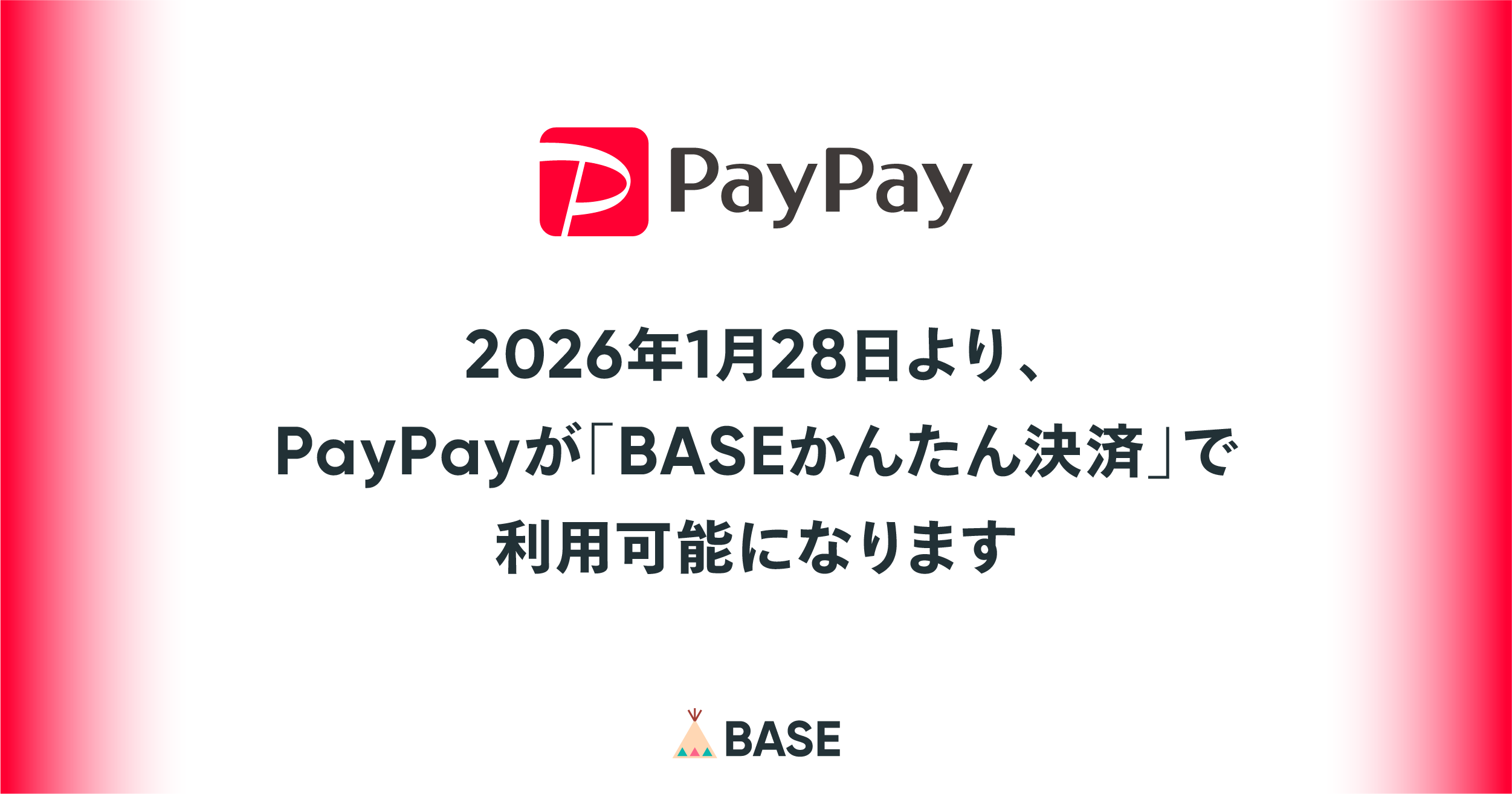 PayPay決済使えます