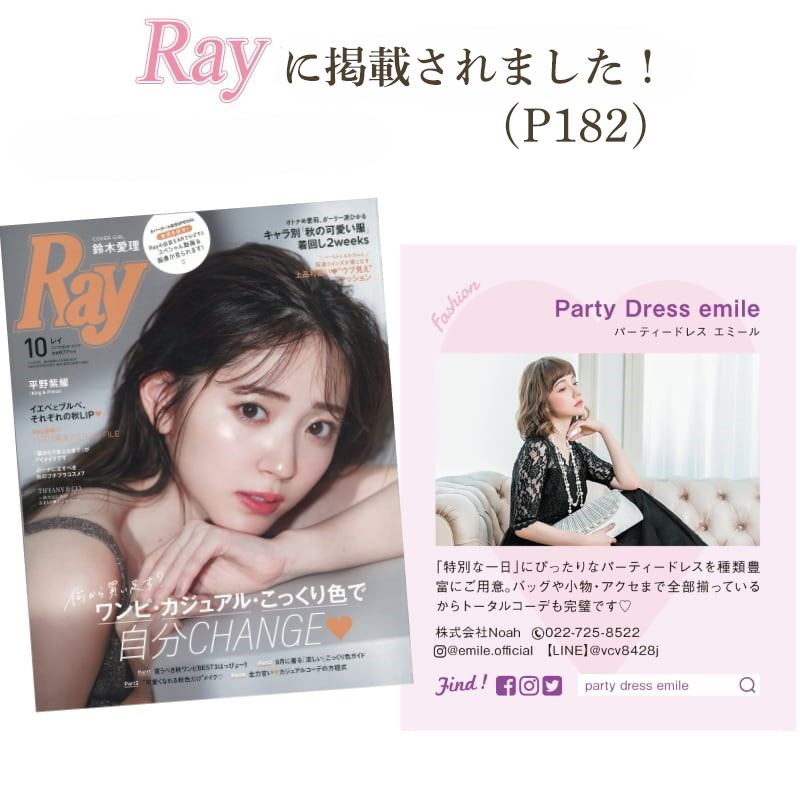 雑誌｢Ray｣に掲載されました！