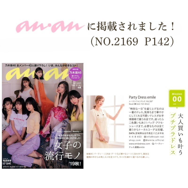 雑誌｢anan｣に掲載されました！