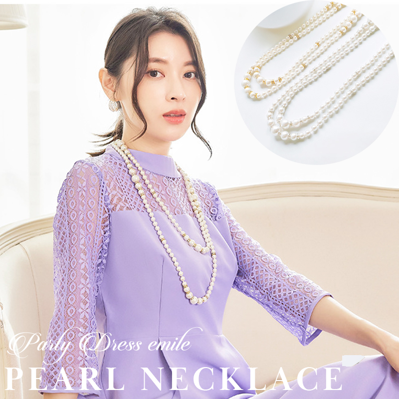 大小パールが織りなす2連ロングパールネックレス #パーティードレス通販emile