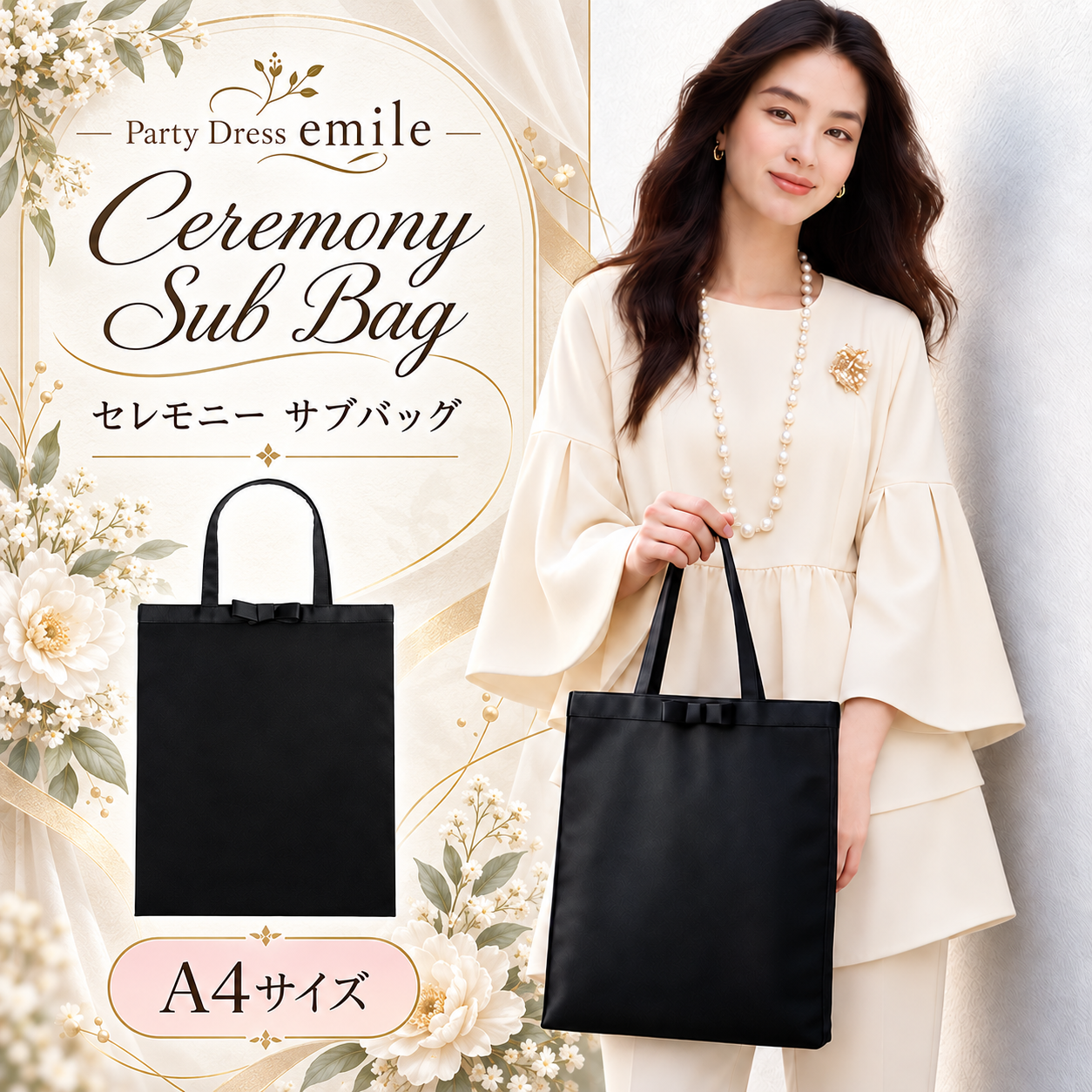 冠婚葬祭から学校行事まで。大人の上品マナーサブバッグ。 #パーティードレス通販emile