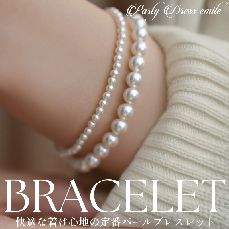 シンプルで上品なパールブレスレット #パーティードレス通販emile