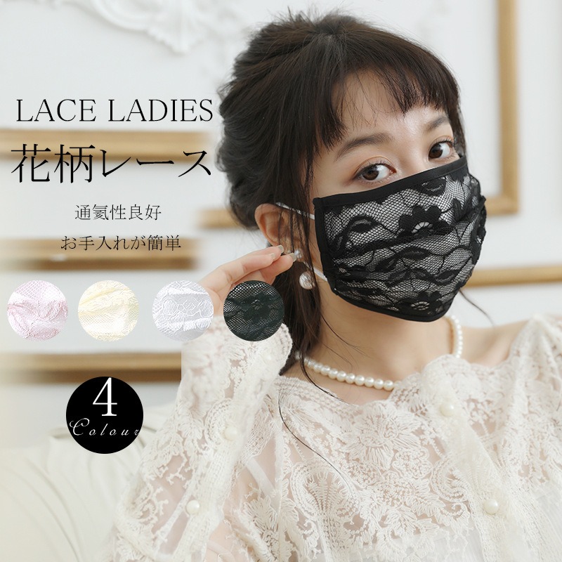 春先から大活躍！上品レースのマスクカバー #パーティードレス通販emile