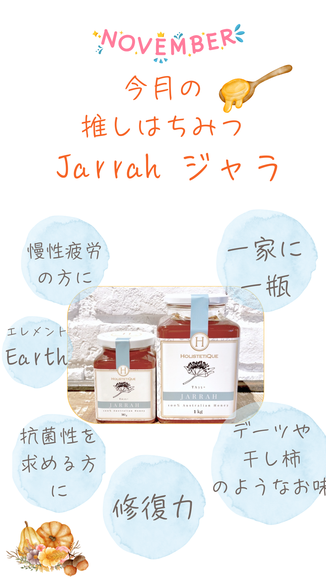 11月の推しはちみつ🍯ジャラ🐝