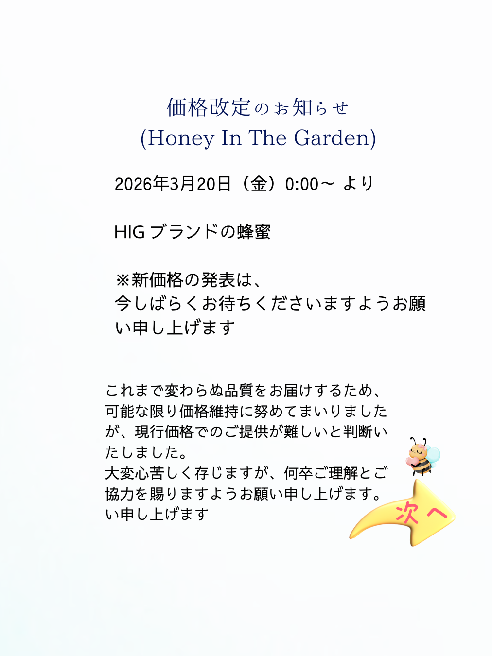 価格設定のお知らせ〜3月のInformation✨