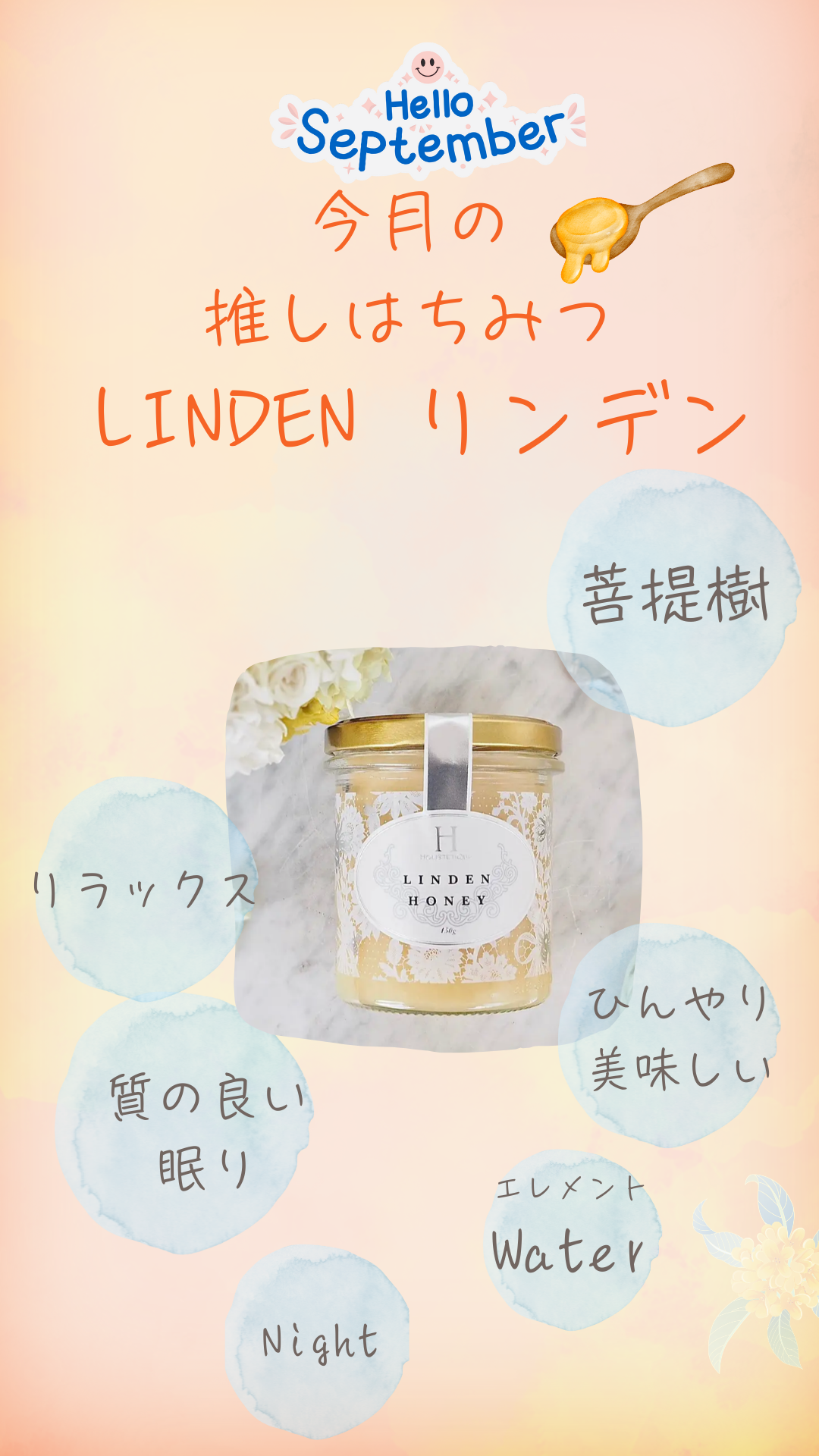 今月の推しはちみつ🍯リンデン LINDEN Honey🐝