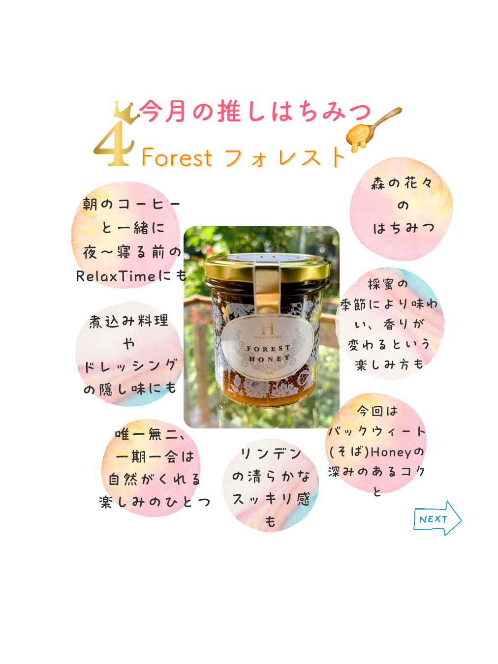 4月の✨推しはちみつ🍯🐝