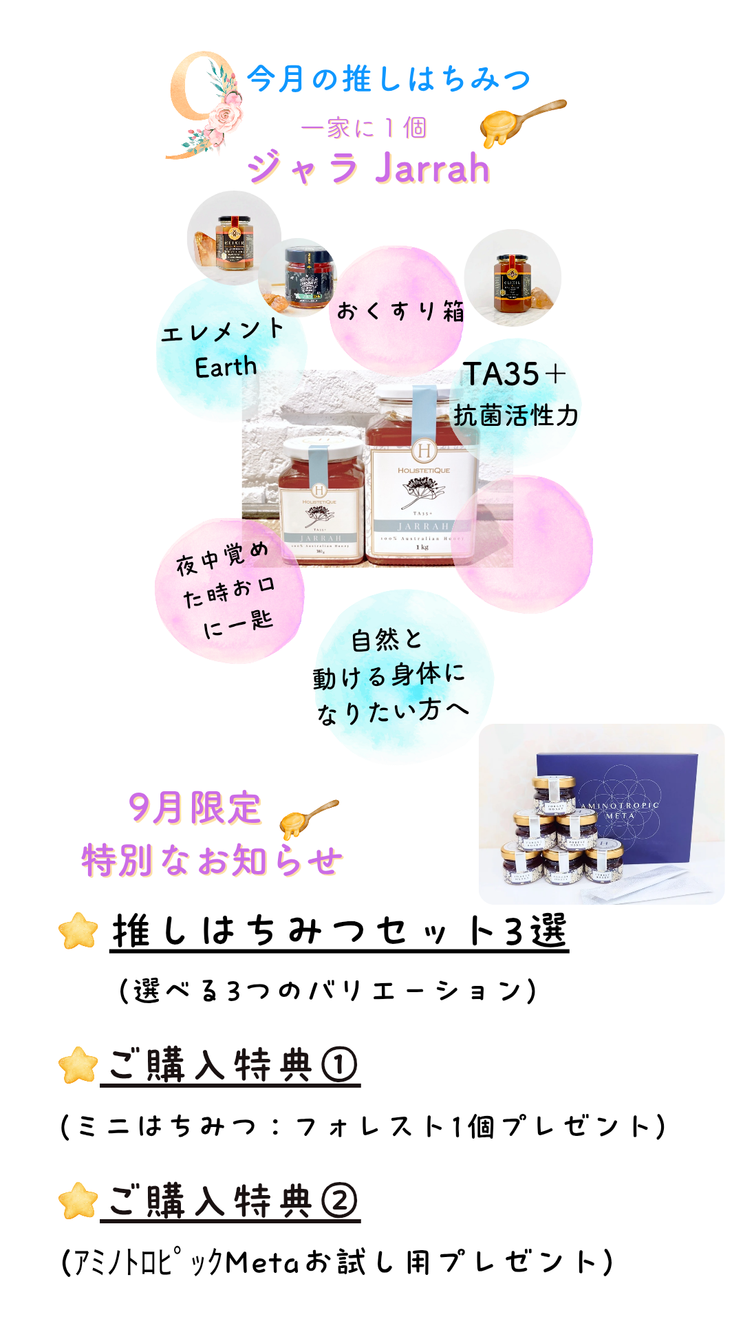 9月の推しはちみつジャラ🍯特別セットのご案内✨