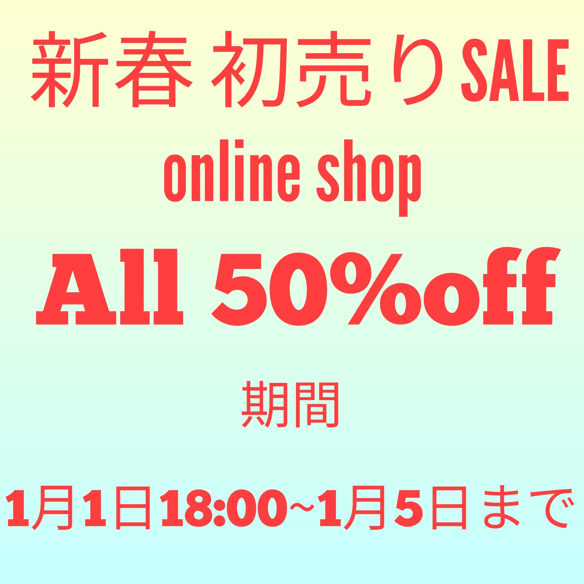 新春　Onlineshop ALL50%OffSALE
