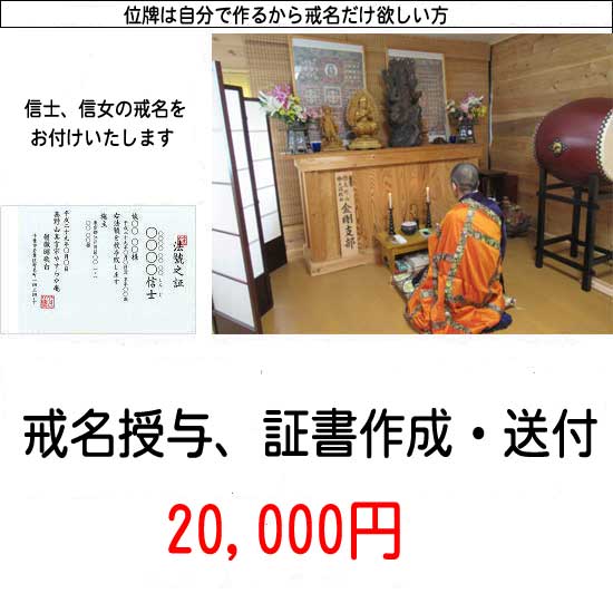 戒名の授与は2万円