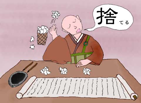 捨て去ること