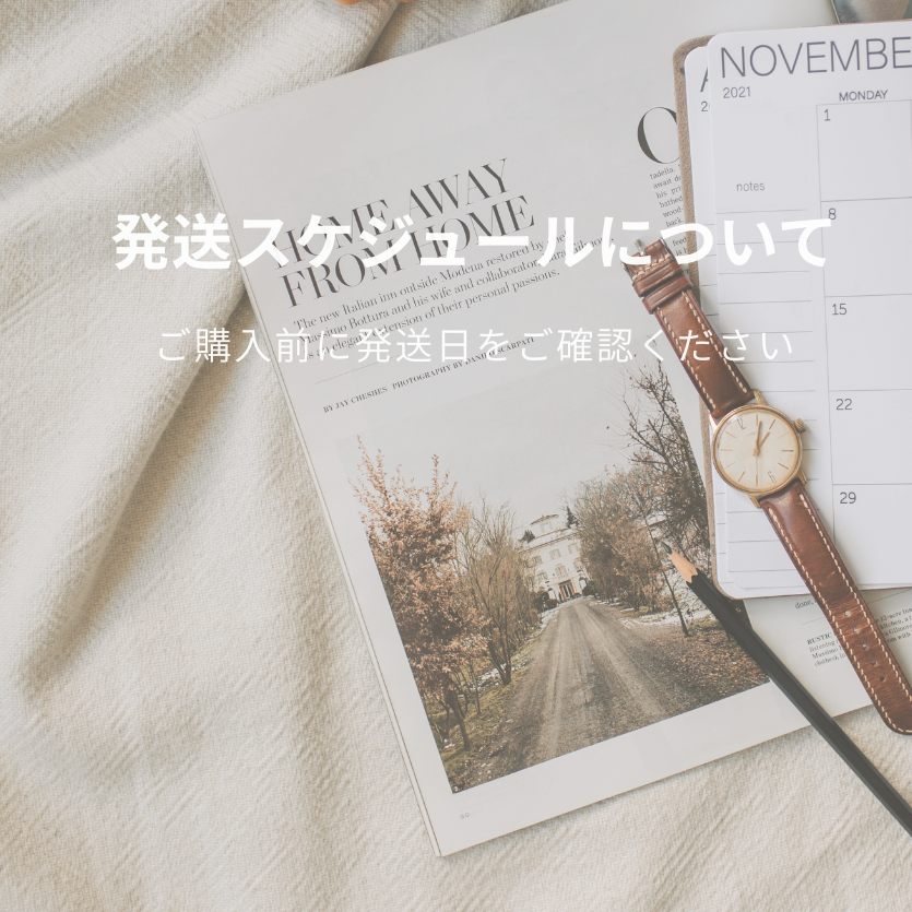 発送スケジュールについてのお知らせ