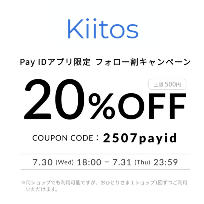 Pay IDフォロー割キャンペーンのお知らせ