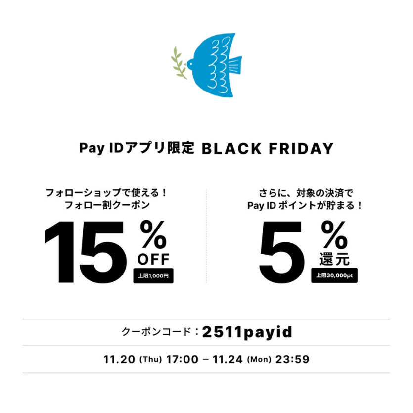 Pay IDアプリ限定 BLACK FRIDAY 開催のお知らせ