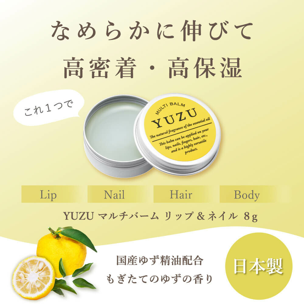 旅のポーチにひとつ。和の香りで癒される「マルチバーム／ゆずの香り」
