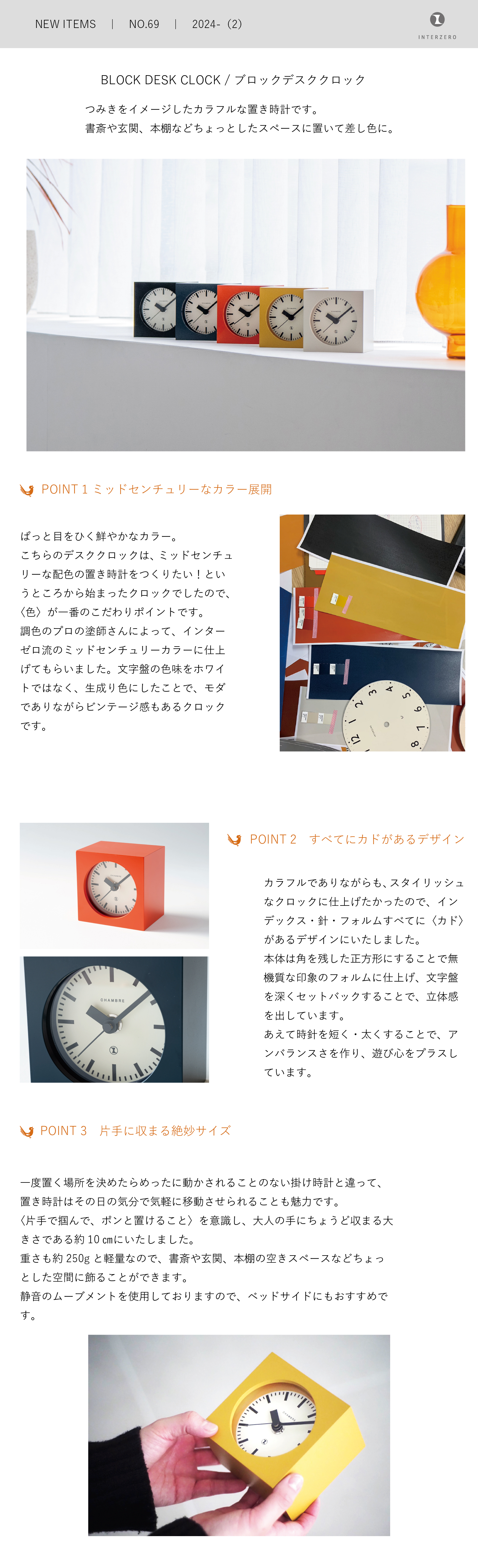 新商品STORY(2)｜2024｜BLOCK DESK CLOCK