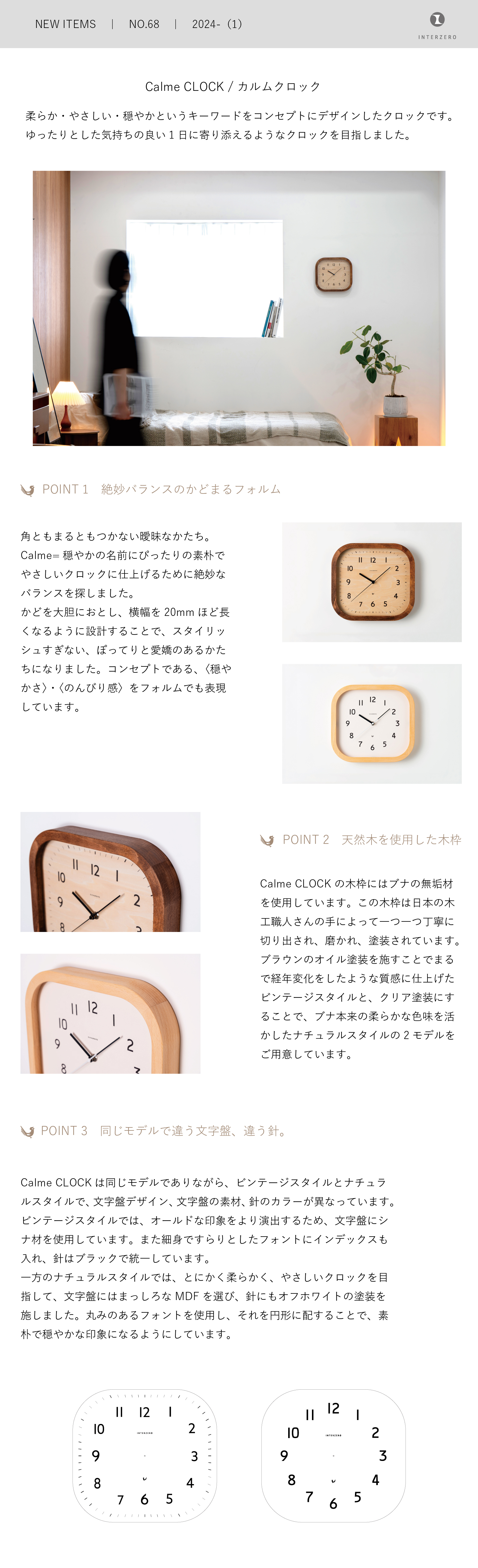 新商品STORY(1)｜2024｜Calme CLOCK