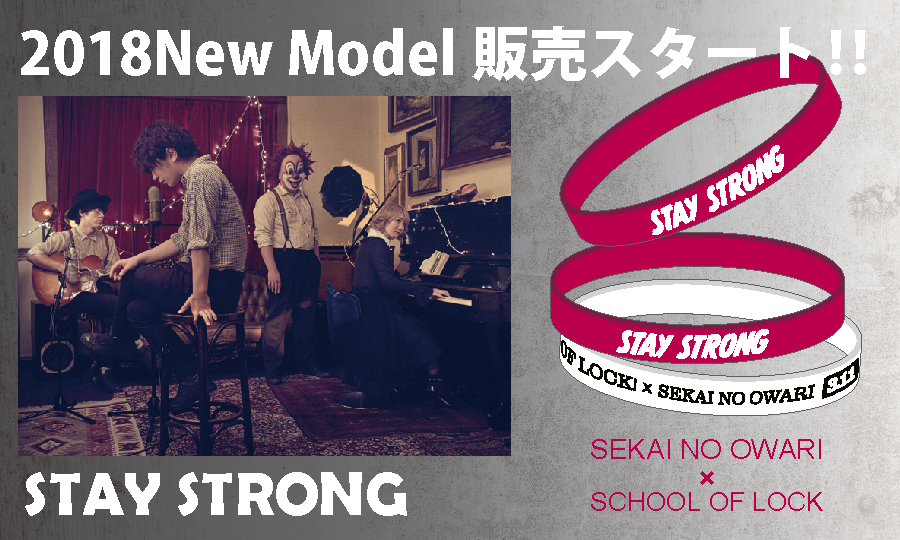 SEKAI NO OWARIとSOL!がタッグを組んだチャリティバンドのニューモデル登場！