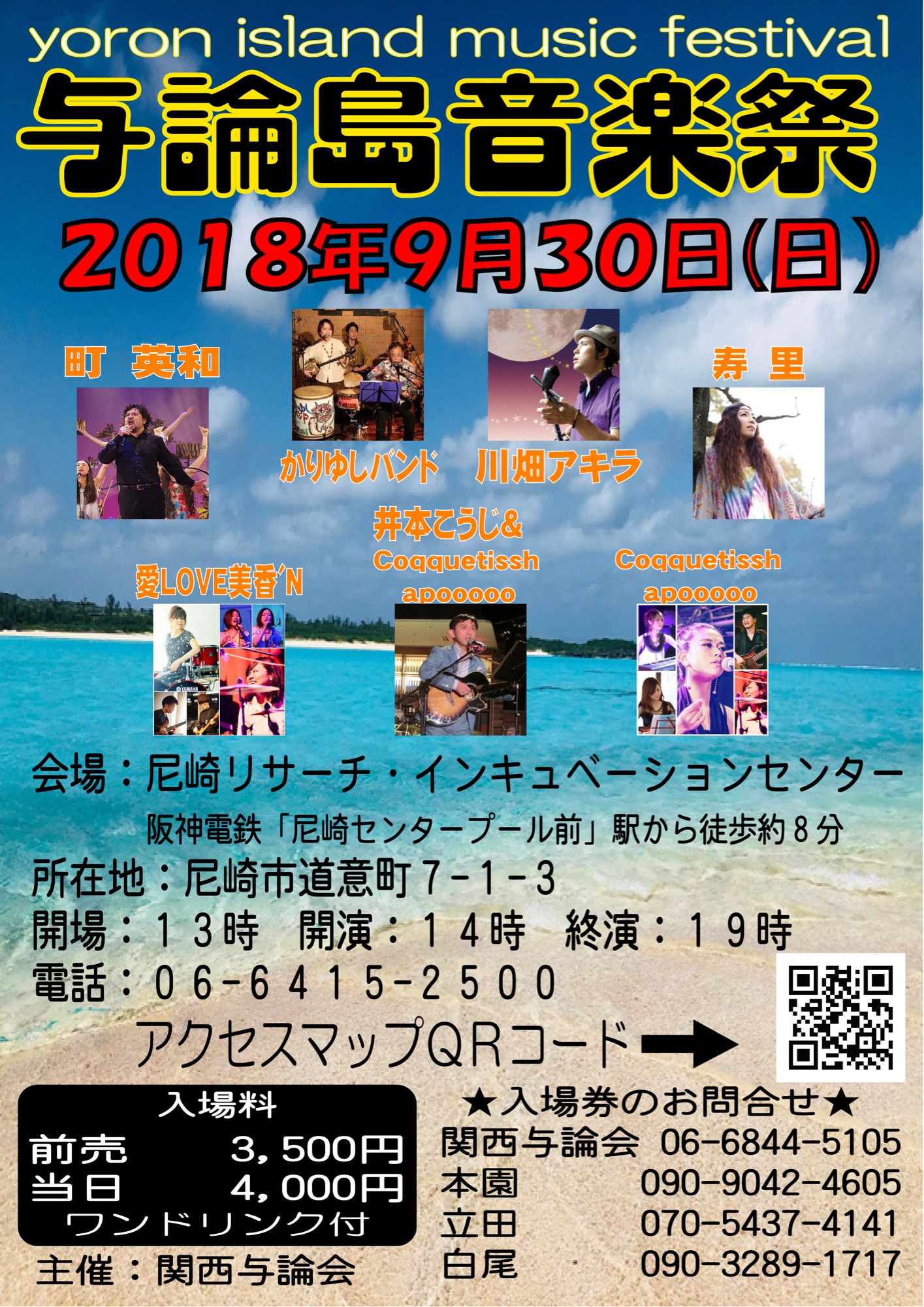 与論音楽祭🎶