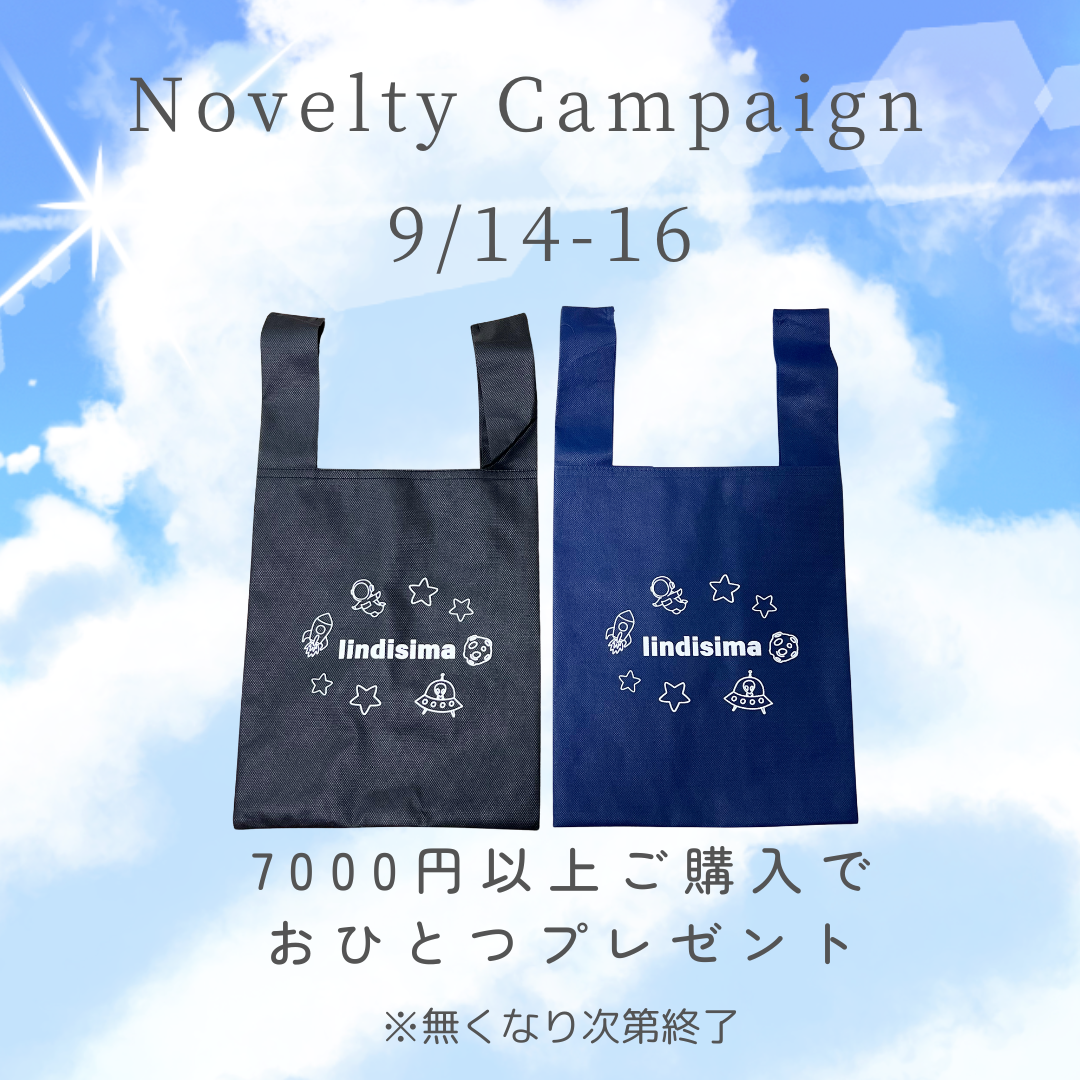【送料無料】ノベルティキャンペーンのお知らせ