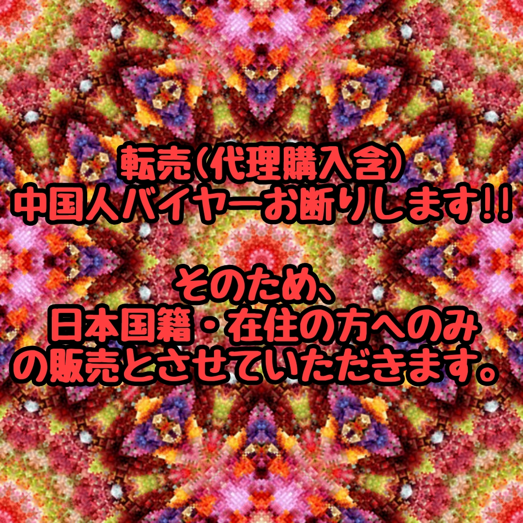 通販は日本在住の日本国籍の方に限らせていただきます