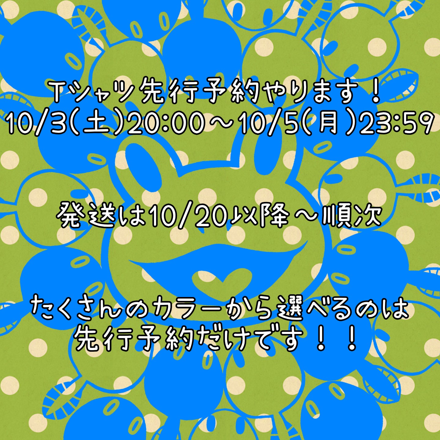 オリジナルTシャツ先行予約告知と通販前にお願い！