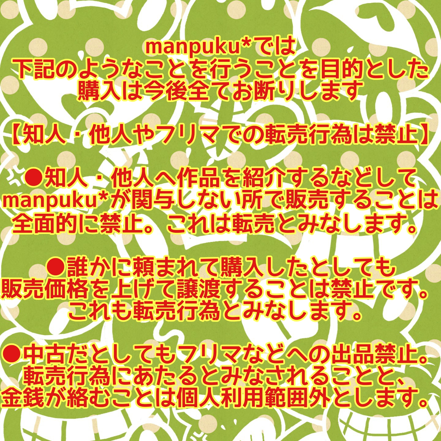 manpuku*での販売規約追加します。