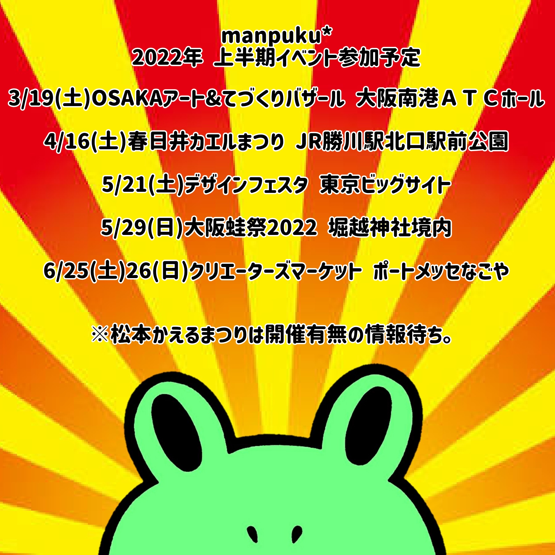 2022年上半期イベント予定と、今後の通販の予定について。