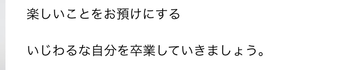 自分を大切にすること…
