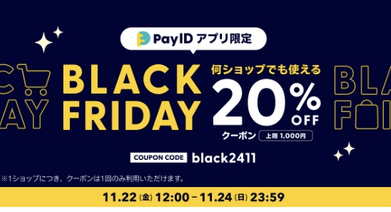２０％ＯＦＦクーポン券のお知らせ【11/22〜24限定！】