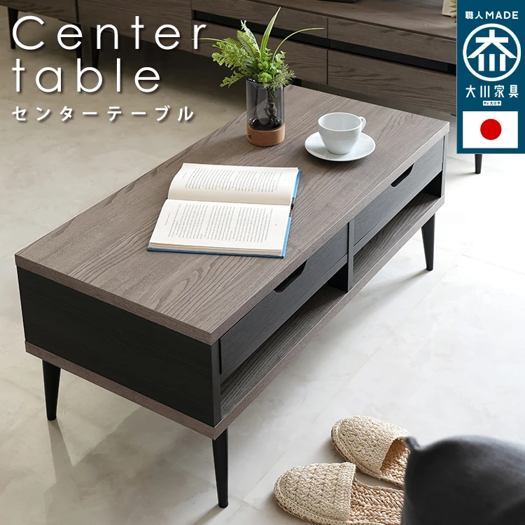 日本製🇯🇵 大川家具  センターテーブル / 幅90 【Noir】ノワール