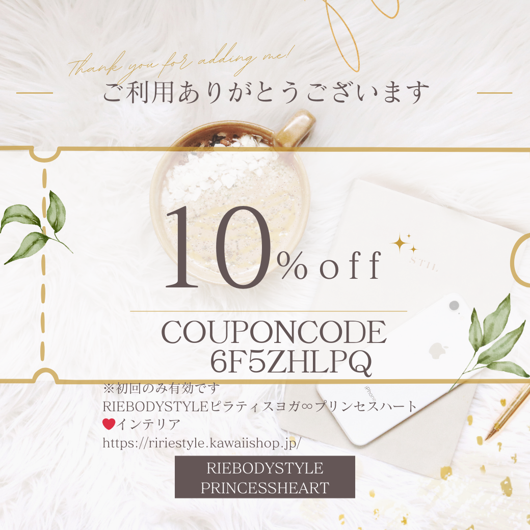 10%OFFクーポンコード
