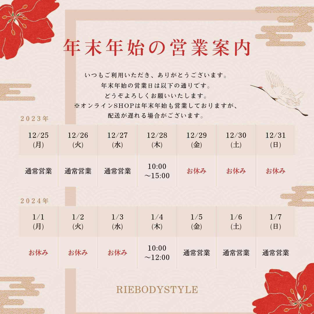 【年末年始の営業のお知らせ】🎍🌸