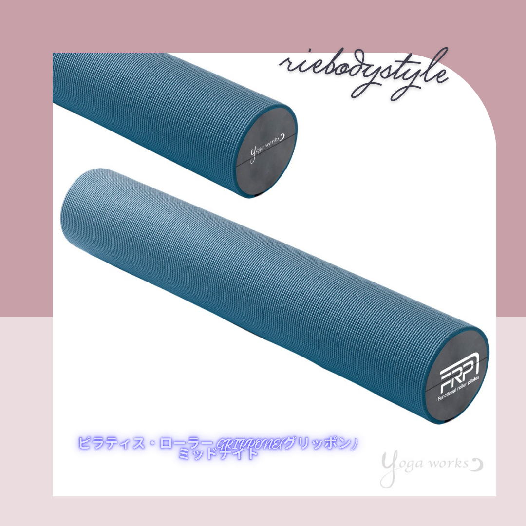 ピラティス・ローラー GRIPPONE(グリッポン) 🧘♀✾✾✾ 🩵ミッドナイト🖤