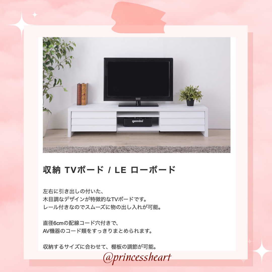 収納 TVボード / LE ローボード