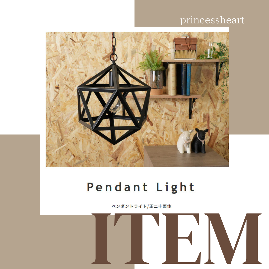 ヴィンテージ風 ペンダントライト 三角形を組み合わせた高いデザイン性のシェード💛🧡