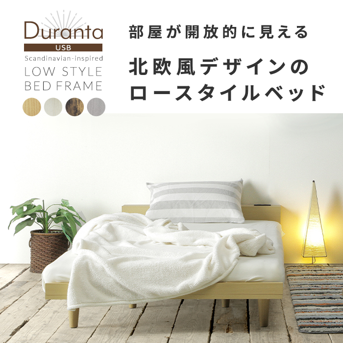Duranta【デュランタ】薄型マットレスセット