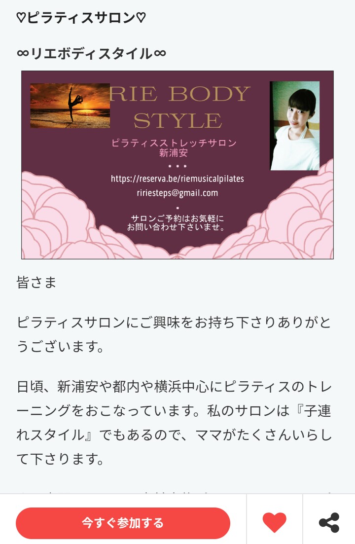 オンラインで始めたい方へ♡ピラティスサロン・リエボディスタイル♡