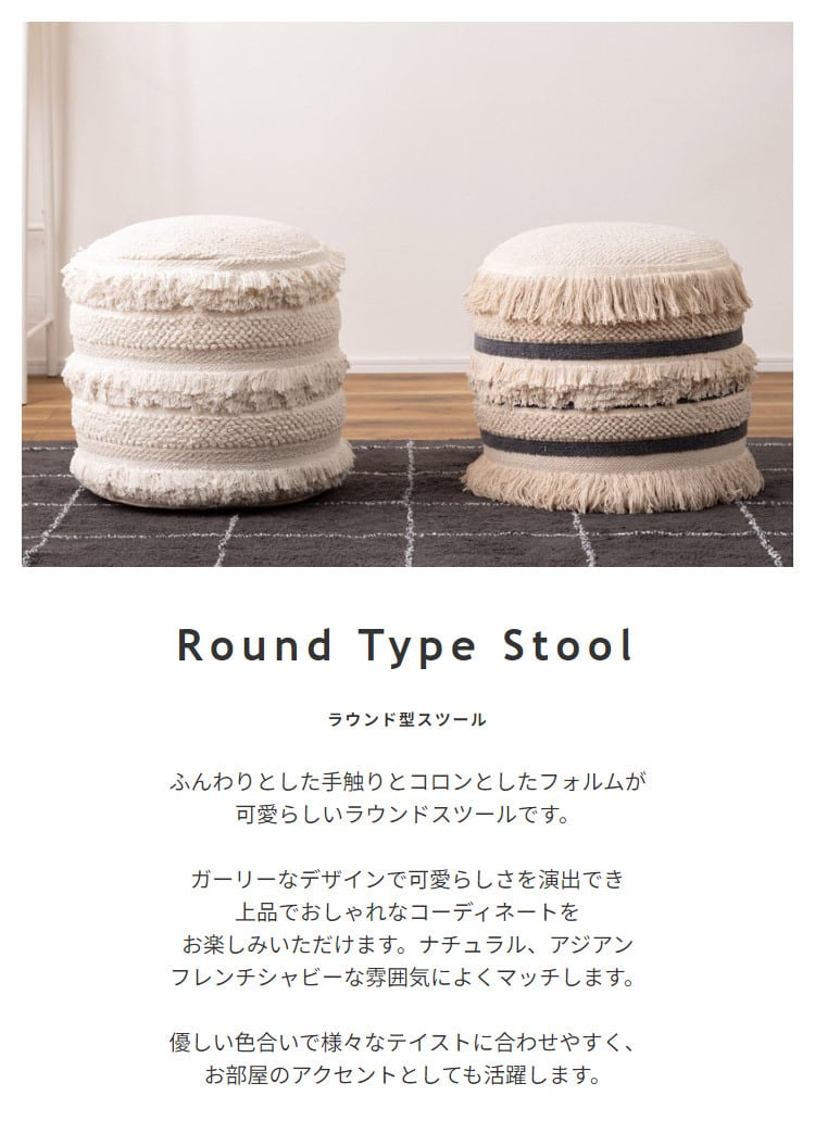 ラウンド型 コットンスツール コロンとしたかわいいかたちのラウンド型スツール🐚🩵🩷