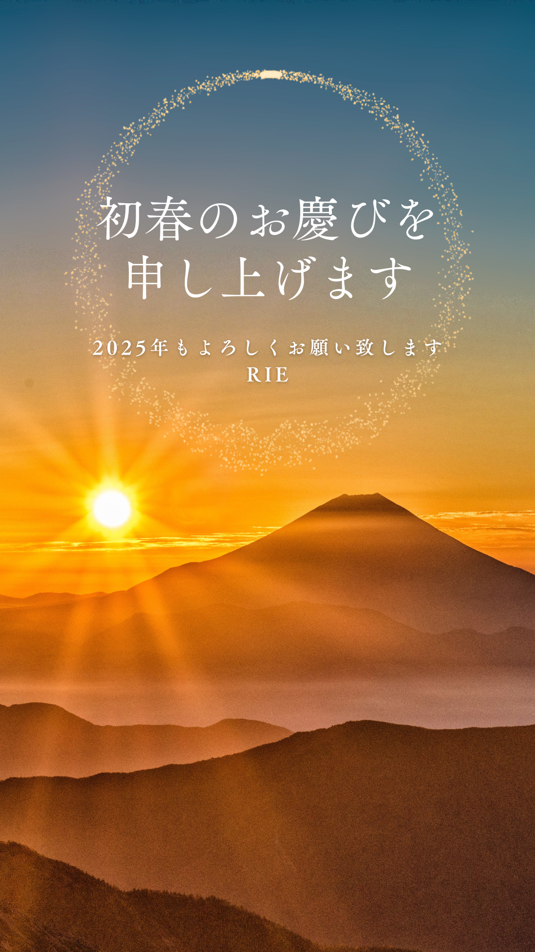 新年のご挨拶